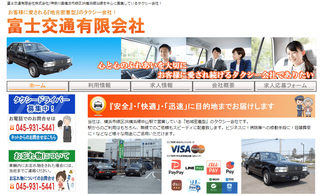 富士交通有限会社の画像