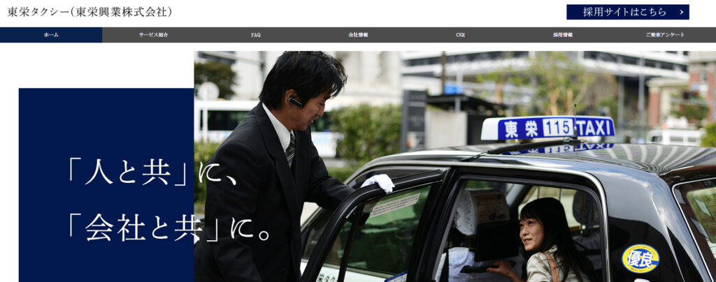 東栄タクシー(東栄興業株式会社)の画像